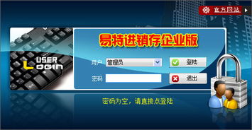 易特進銷存企業版 高效工廠管理軟件，免費下載開啟數字化轉型