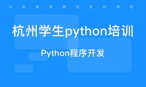 杭州余杭塘上軟件開發培訓哪家強？排名解析與選校指南